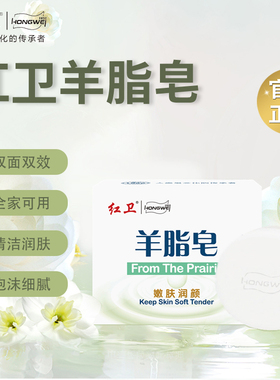 红卫羊脂皂孕妇儿童皂正品洗脸洗手洗澡嫩肤肥皂深层清洁泡沫细腻