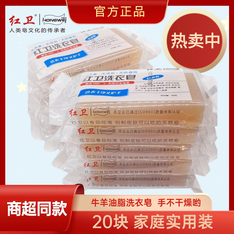 红卫洗衣皂儿童可用肥皂安全抑菌深层洗护衣物内衣肥皂深层去污渍