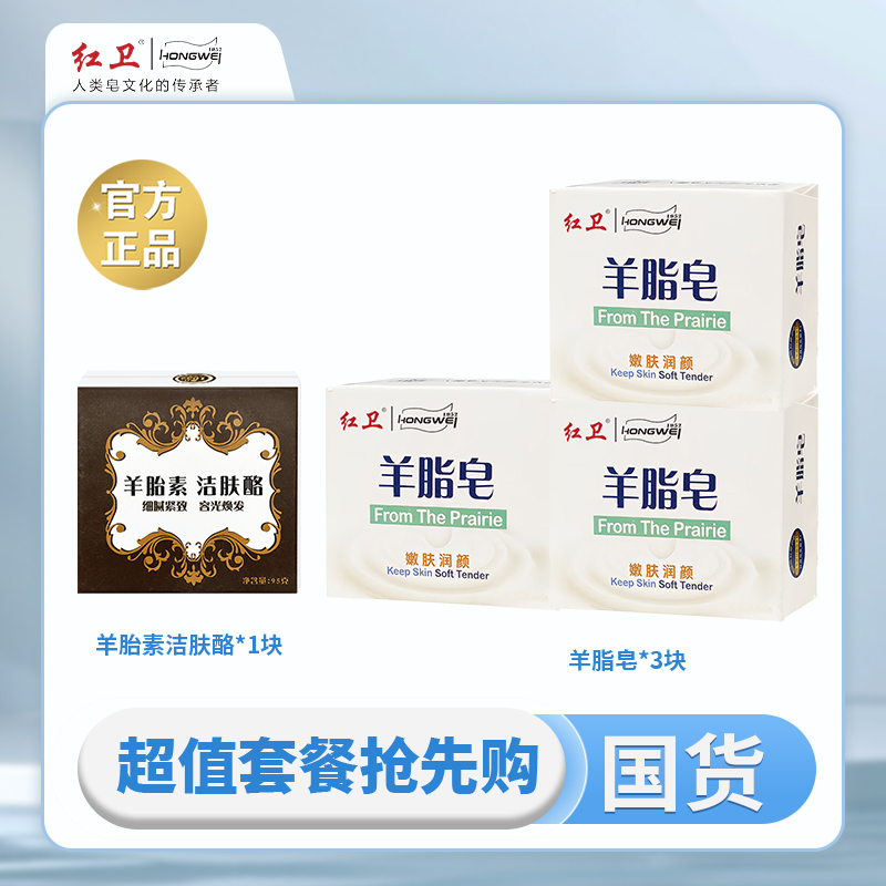 红卫紧致肌肤羊胎素皂