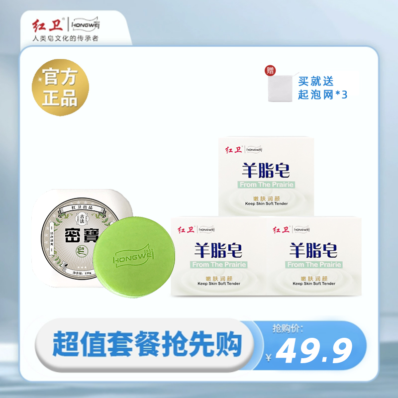 红卫洗脸沐浴香皂泡沫细腻丰富搭配女性专属私密清洁皂呵护私密处