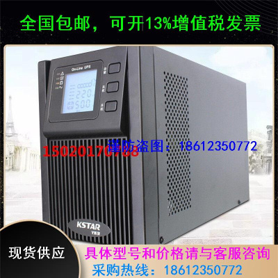 科士达电源YDC9103S在线式标机3KVA/2400W内置电池机房服务器稳压