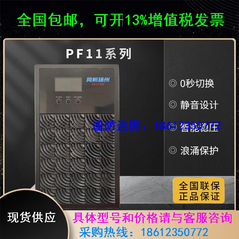 风帆UPS不间断电源PF11-1KL基站机房控制长效智能稳压零秒切换 五金/工具 蓄电池 原图主图