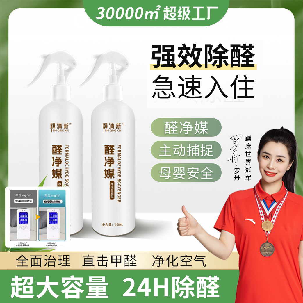新房专用光触媒甲醛去除剂
