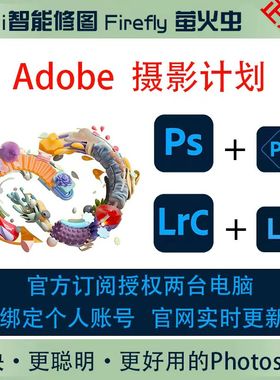 photoshop lightroom正版软件ps2026激活 PS/lr摄影计划官方订阅