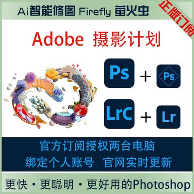 photoshop lightroom正版软件ps2026激活 PS/lr摄影计划官方订阅