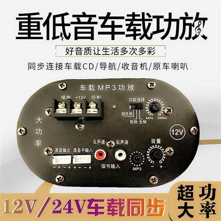 超大功率重低音汽车音响车载低音炮主板12v24v改装货车音箱功放板