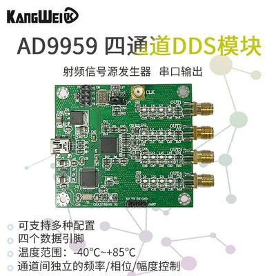 AD9959 四通道DDS模块 射频信号源发生器 AT指令串口输出 扫频 AM