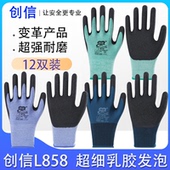 创信L858乳胶发泡劳保手套耐磨工作浸胶防滑工地干活橡胶带胶防护