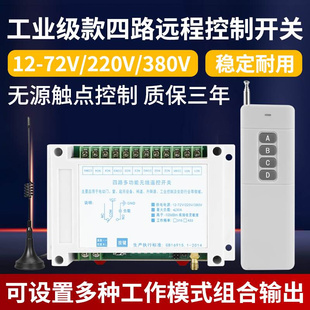 220V四路遥控开关无线12V24V电机灯具遥控器开关量无源输出遥控器