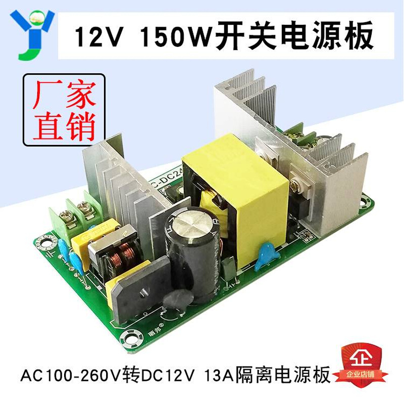 150W12V13A开关电源裸板AC-DC隔离电源100-260V转12V13A14A防过压-封面