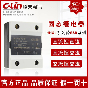 欣灵HHG1 38单相固态继电器40A25A60A直流DC24V控交流220V 032F