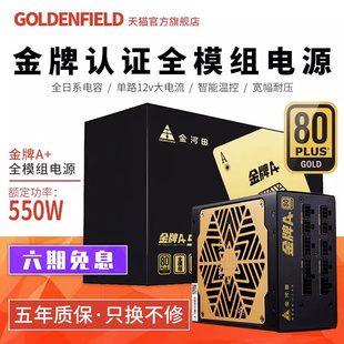 主机箱atx电源全模组金牌A 金河田电源500w台式 550w静音电源650w