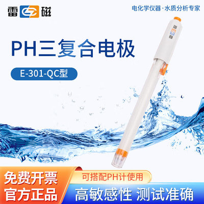 雷磁pH复合电极E-201F型pH计酸度计探头E-301F水质检测传感器E-30