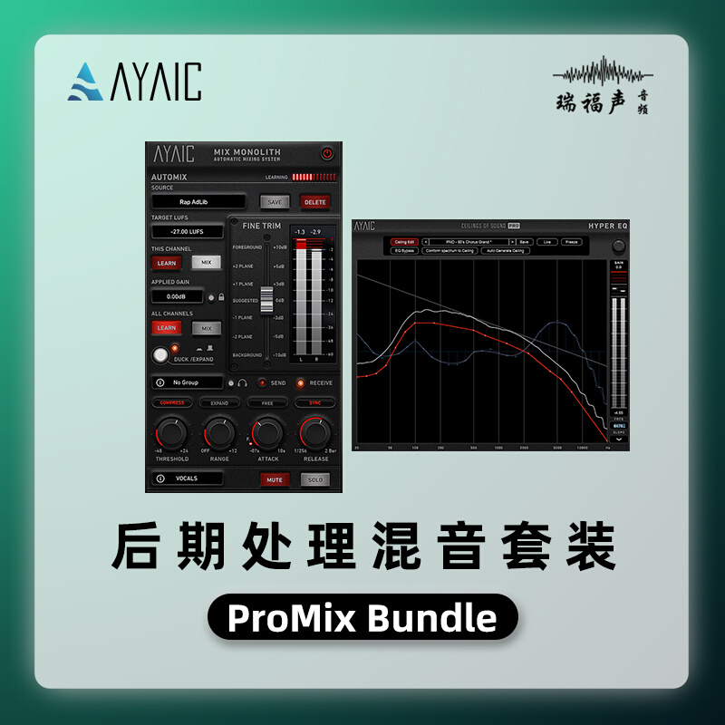 AyaicWare ProMix Bundle 混音处理EQ音频后期处理 音量混音套装 乐器/吉他/钢琴/配件 乐器软件 原图主图