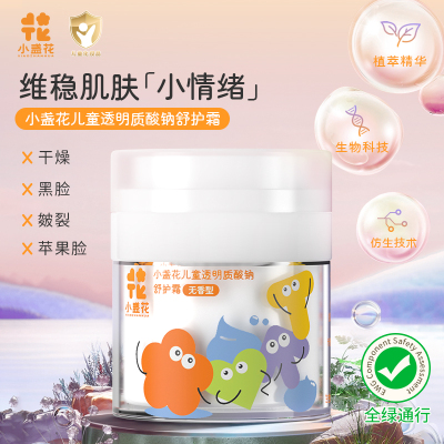 小盏花儿童面霜关注店铺更优惠