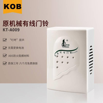 KOB品牌 220V叮咚有线门铃 220V交流 家用酒店 原音机械叮咚