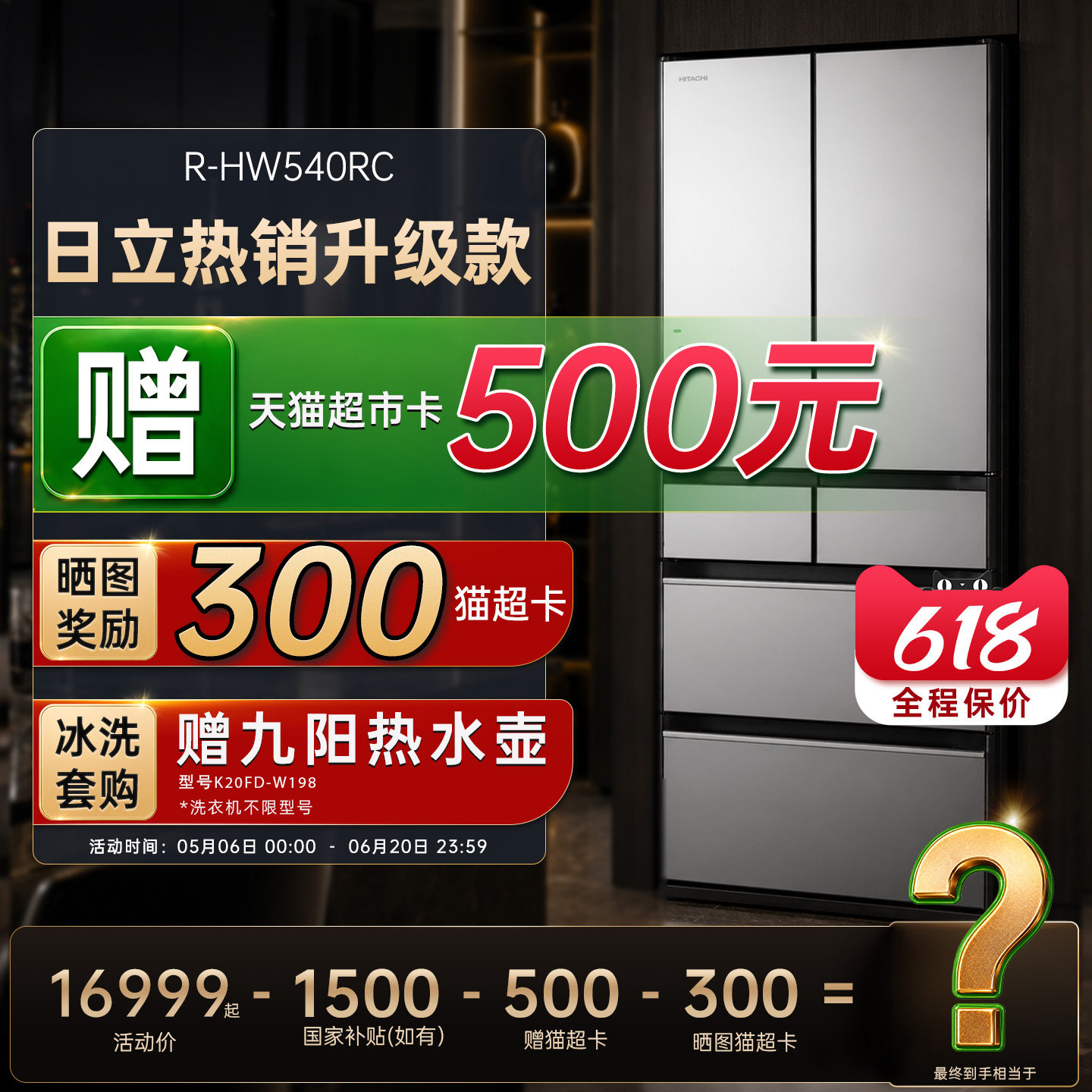 日立540日本原装进口真空保鲜自动制冰双循环一级节能家用电冰箱