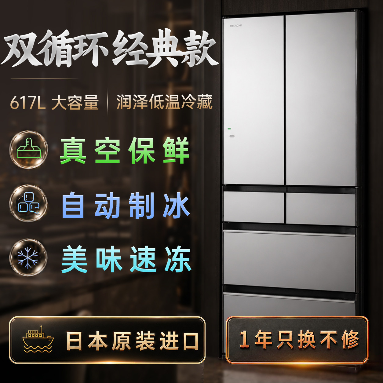 真空保鲜｜日本原装进口｜617L