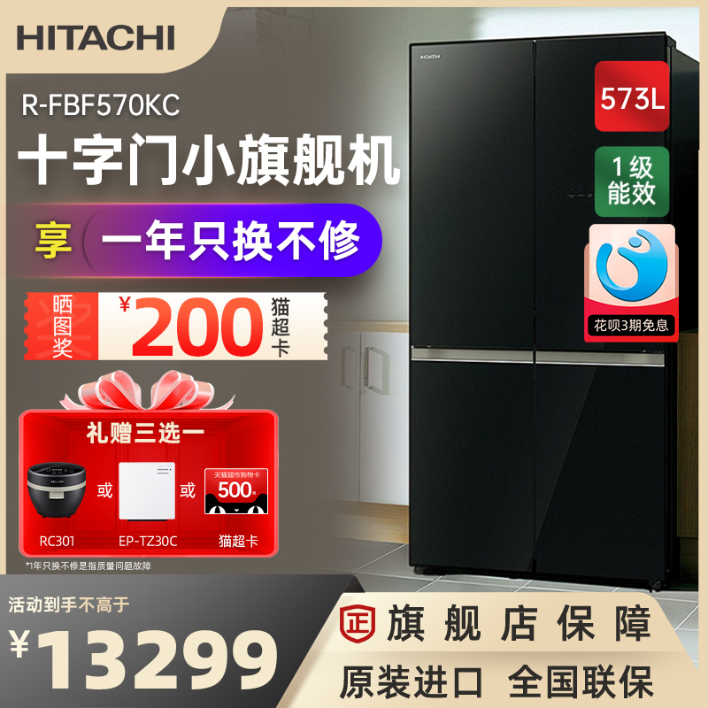 Hitachi/日立冰箱573L原装进口真空保鲜玻璃十字对开门R-FBF570KC