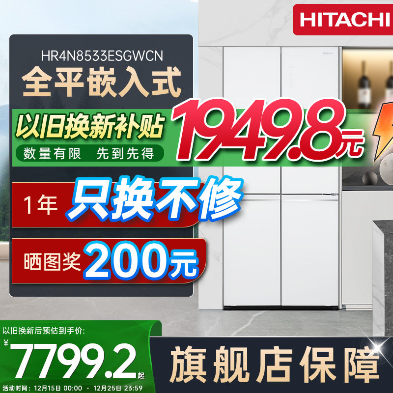 日立冰箱|506L|双循环