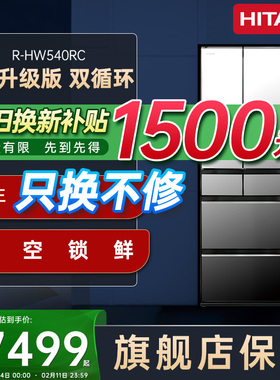 日立540日本原装进口真空锁鲜自动制冰双循环一级节能家用电冰箱