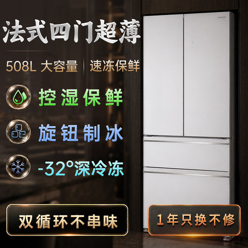 日立8520|双循环508L|变温保鲜