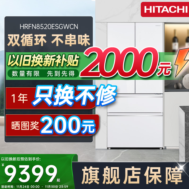 日立8520|嵌入式|508L|变温保鲜