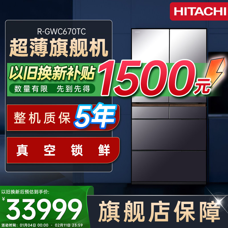 日立冰箱670L日本原装进口镜面家用大容量嵌入式真空锁鲜自动制冰