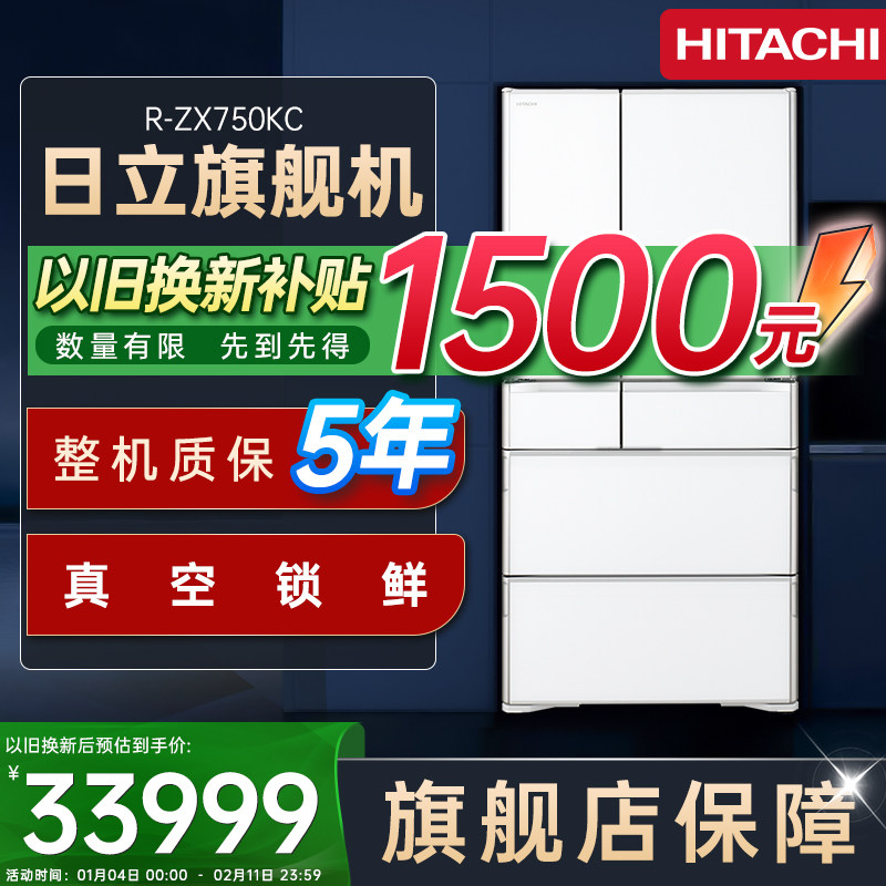日立750日本原装进口官方正品自动制冰家用嵌入式一级风冷电冰箱