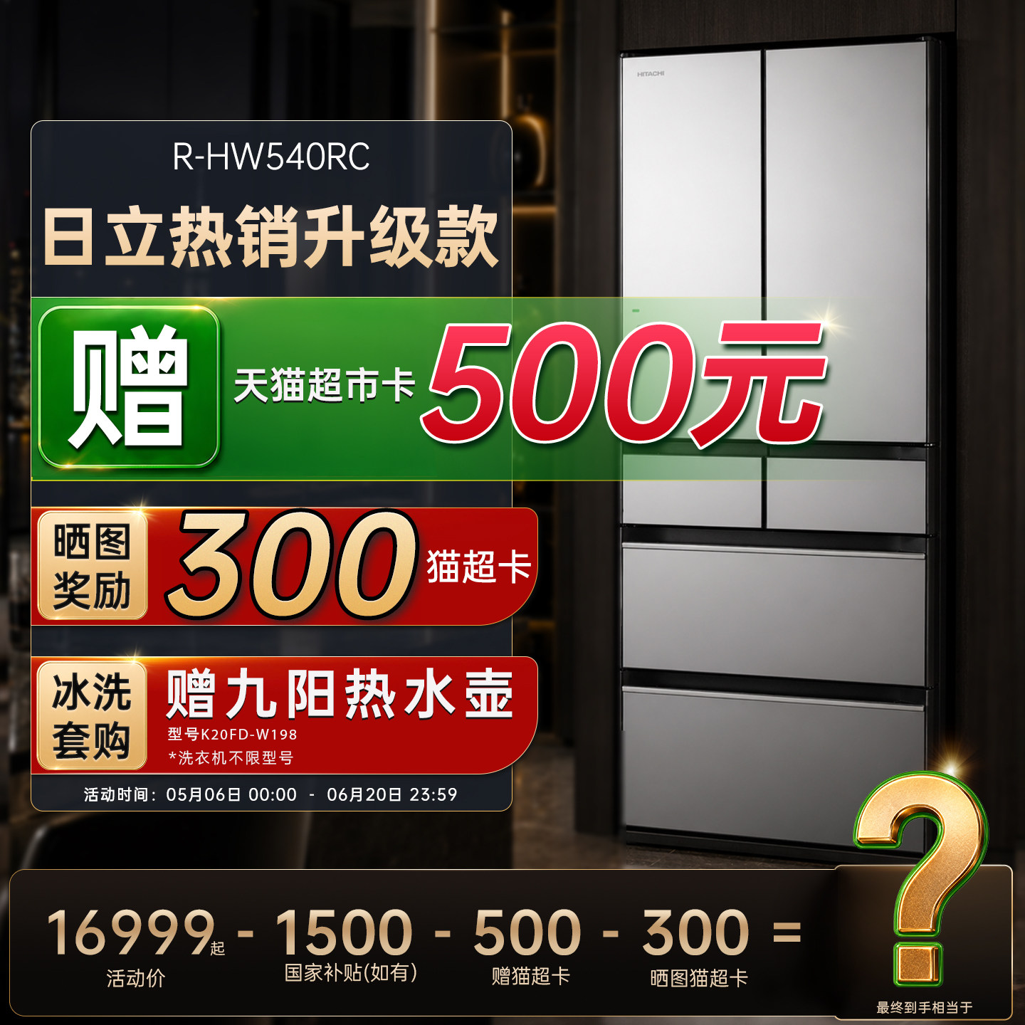 日立冰箱540L日本原装进口真空保鲜自动制冰双循环 R-HW540RC