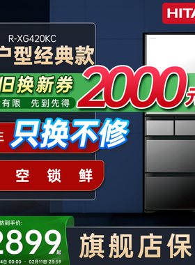日立420日本原装进口小户型嵌入式60cm宽家用多门自动制冰电冰箱