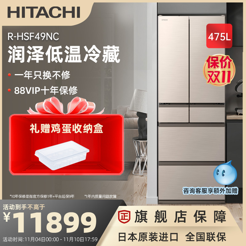 Hitachi/日立475L日本原装进口风冷无霜自动制冰电冰箱R-HSF49NC