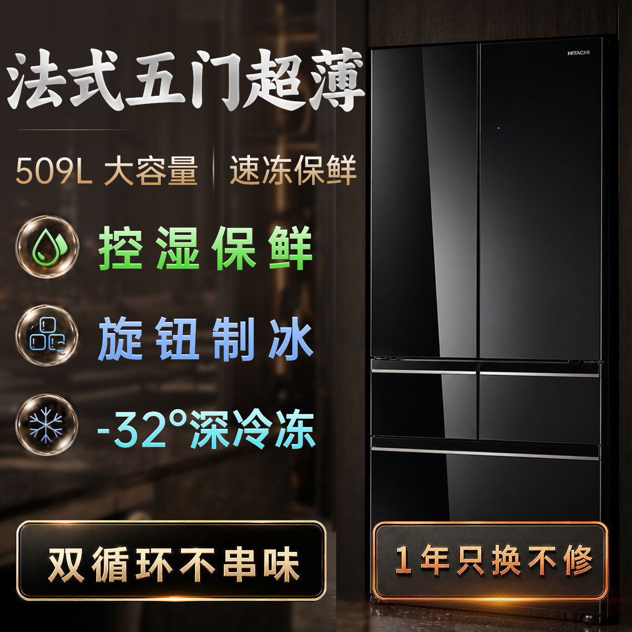零嵌冰箱｜自动制冰｜509L