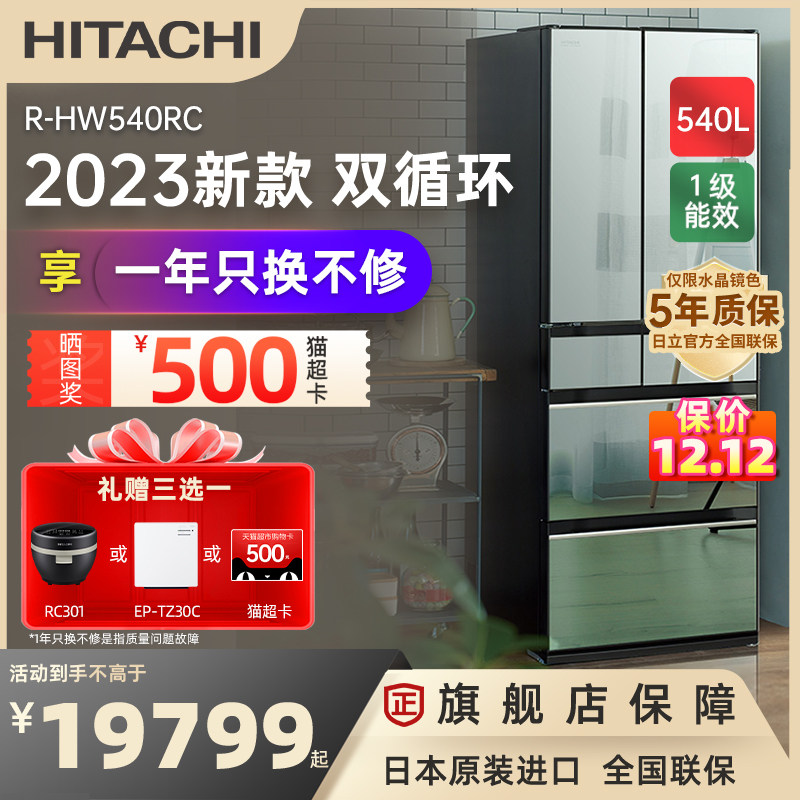 Hitachi/日立540L日本原装进口真空锁鲜自动制冰电冰箱 R-HW540RC
