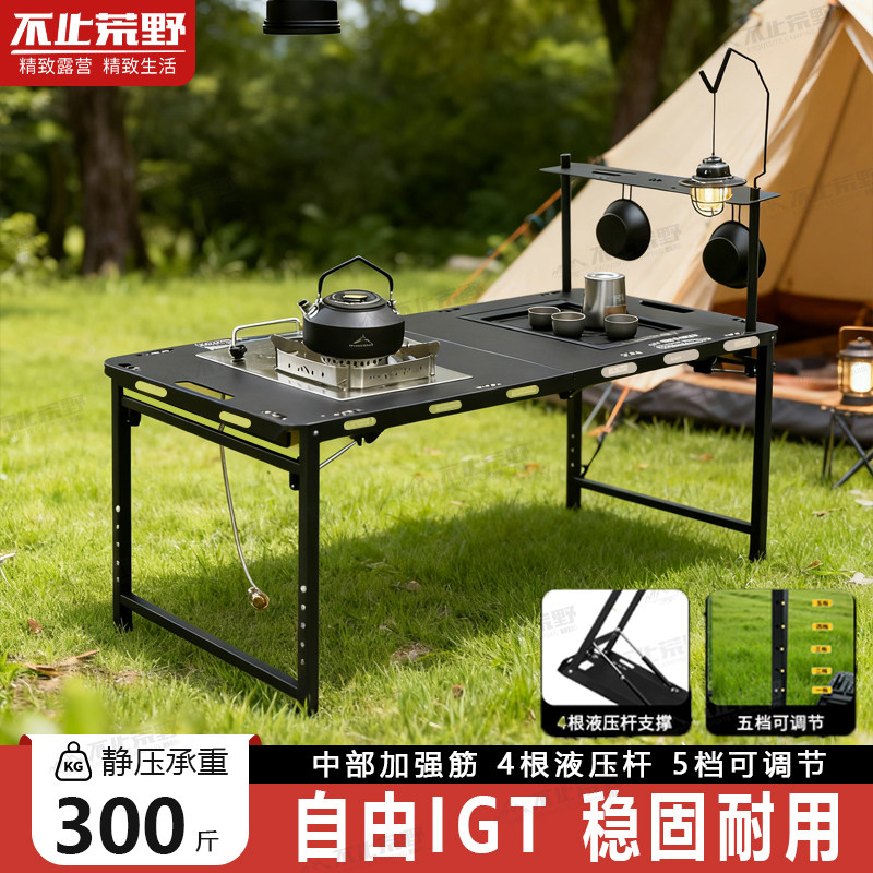 户外露营桌暗影igt战术装备全套