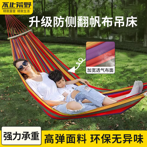 不止荒野吊床户外成人加厚荡秋千防侧翻吊椅摇床庭院露营儿童掉网
