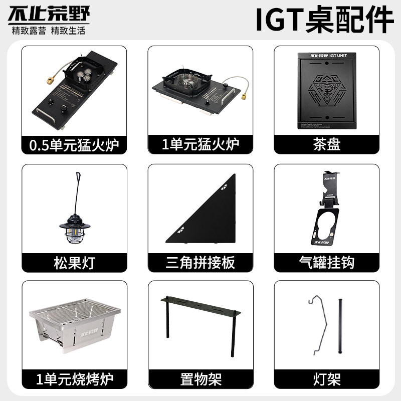 IGT露营桌户外拓展配件单元茶盘图片