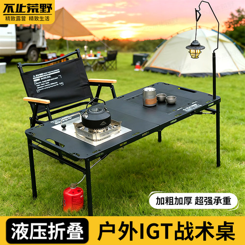 IGT桌户外战术桌露营折叠桌