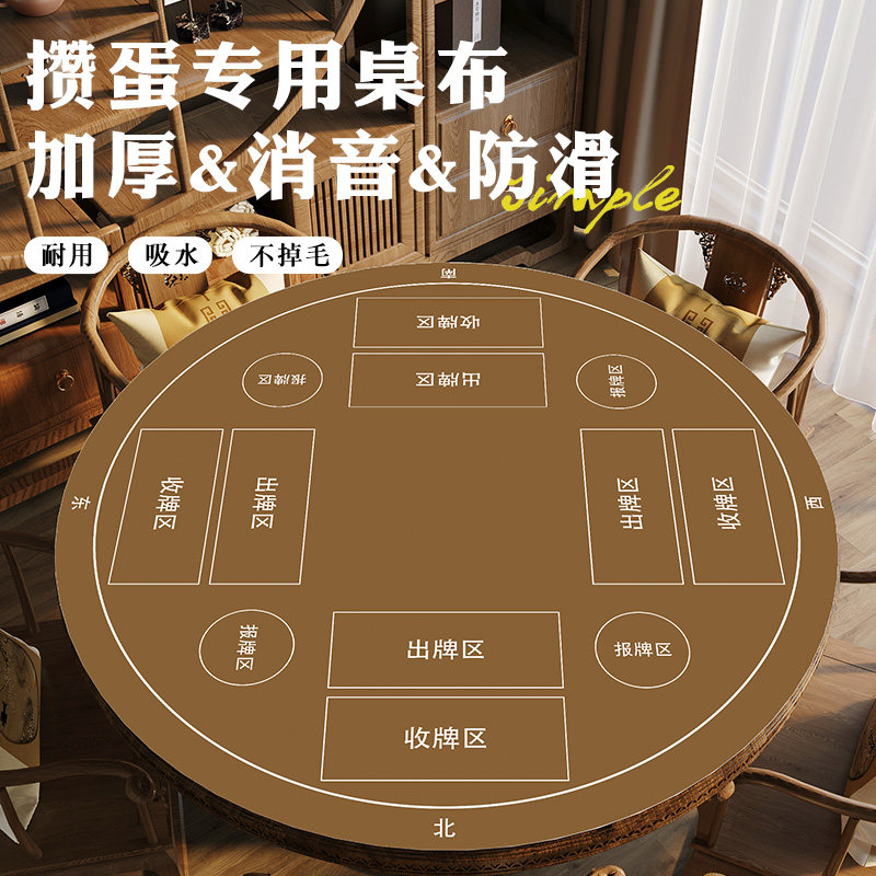 掼蛋专用圆桌布麻将桌垫扑克比赛加厚防滑消音吸水打牌垫布定制图片