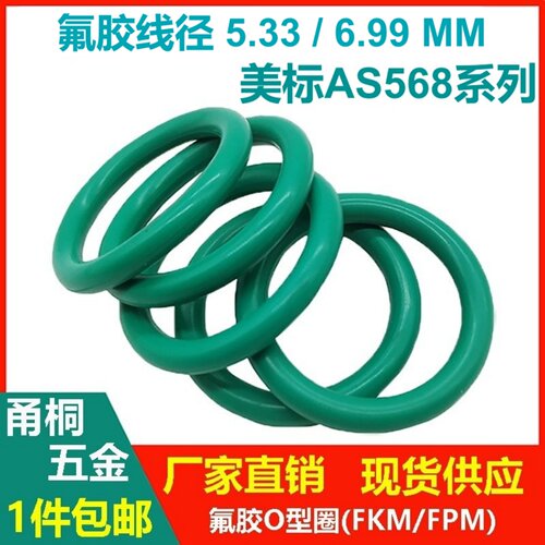 美标AS568氟胶线径5.33/6.99