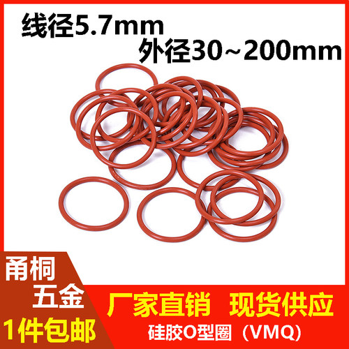 硅胶线径5.7外径28-800mm密封圈