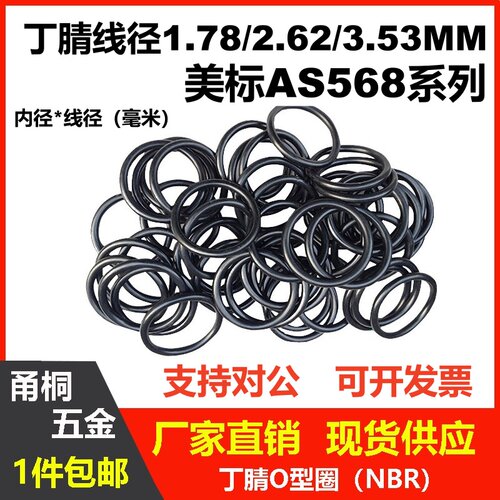 美标AS568丁腈线径1.78/2.62/3.53MM黑色O型圈磨密封件NBR O-Ring