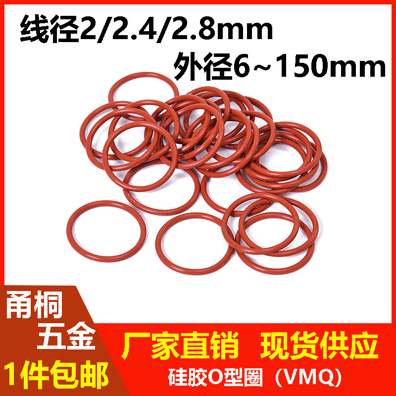硅胶线径2/2.4/2.8mm外径6-150mm密封圈o型圈耐油耐高温防水防尘