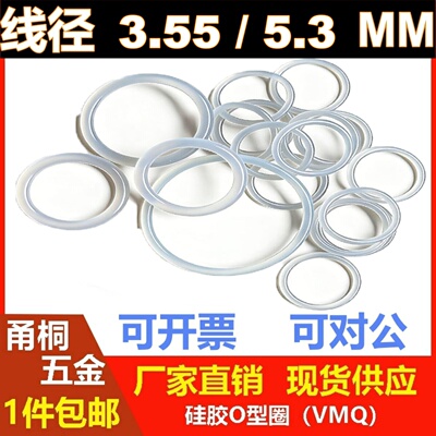 白硅胶线3.55/5.3mm密封圈o-Ring