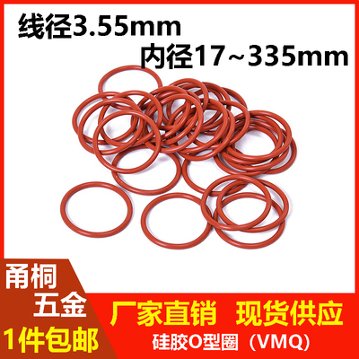 硅胶线径3.55mm内径17-335mm密封圈o型圈耐油耐高温防水防尘O型圈