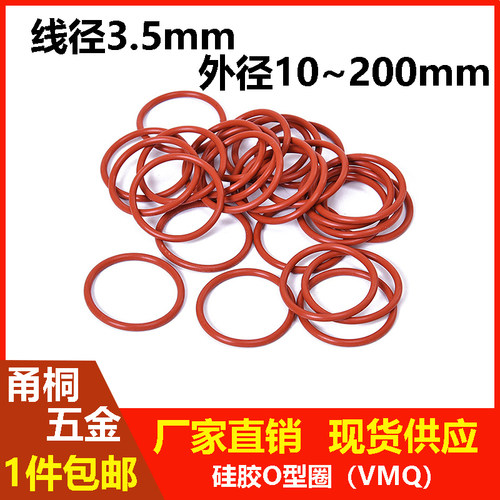 硅胶线径3.5mm外径10-200mm密封圈o型圈耐油耐高温防水防尘耐Ring