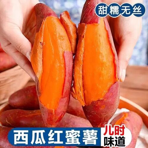 2026年现挖沙地红心红薯农家自种西瓜红红薯蜜薯糖心红心新鲜地瓜