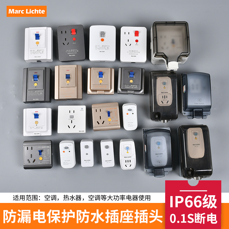 防水盒漏电保护器插座86型10A热水器空调16A大功率接线防漏电插头