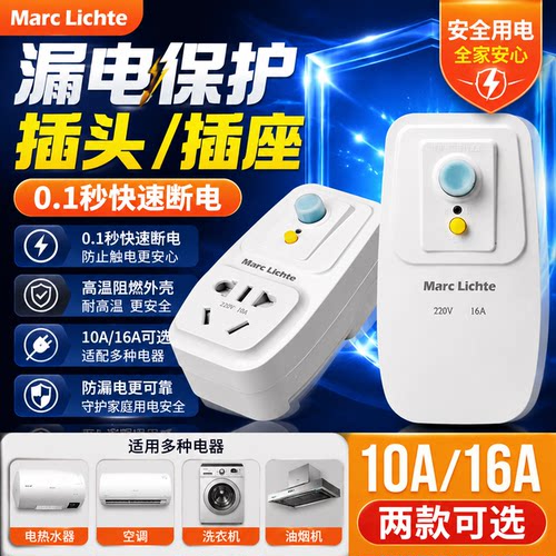 漏电保护插头漏保开关电热水器专