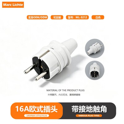 16A德式欧标二圆脚白色ML3212插头带接地触角欧式插头德标2插两脚
